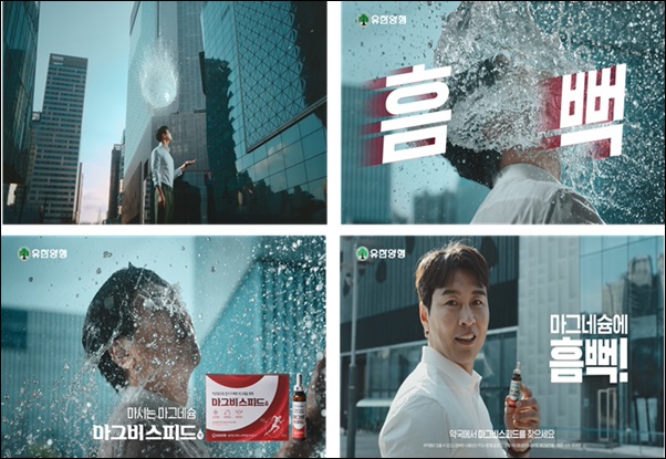 유한양행, 마그비스피드 신규 TV광고 온에어 