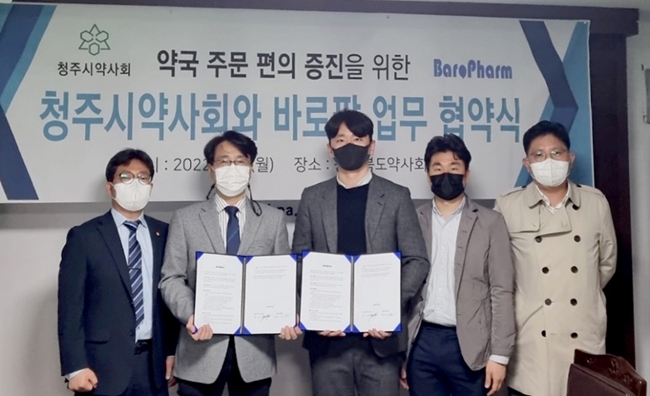 바로팜, 청주시약사회와 업무협약 체결
