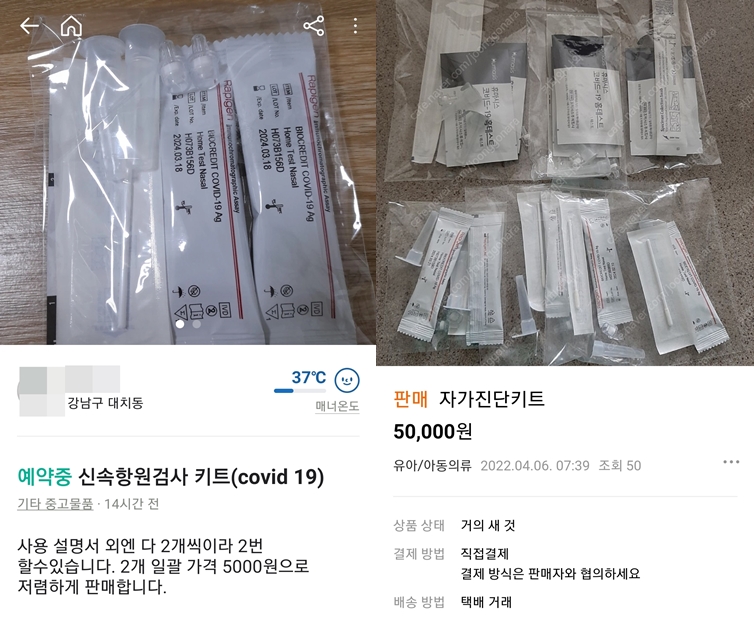 키트 수요 끝물 보인다... 환불 요구에 중고거래도 성행