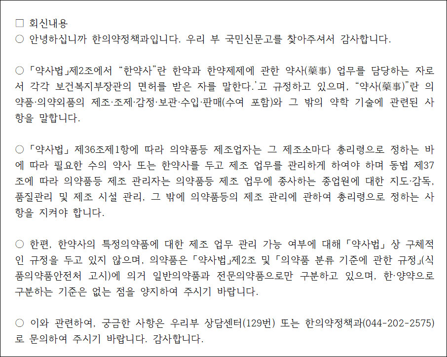 한약사회 "한약사 의약품 제조·품질관리 업무 가능 확인"