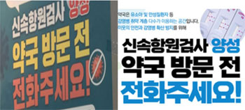 "확진자 여기서 대기하세요"…약국 밖에서 조제약 전달