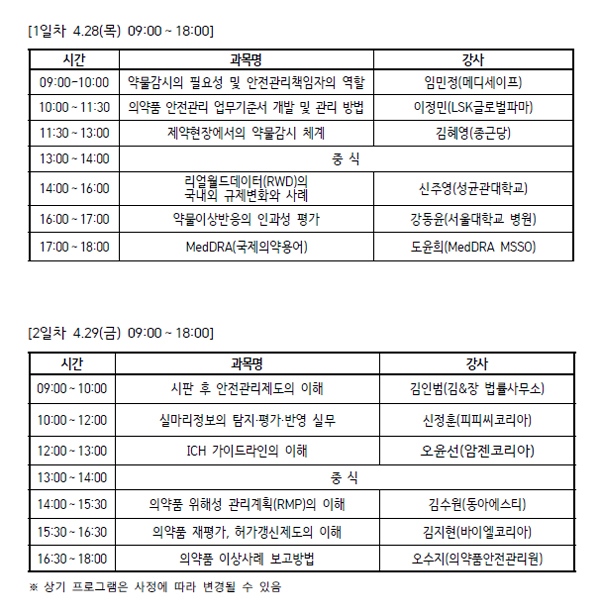 약사회, 28~29일 안전관리책임자 온라인 교육