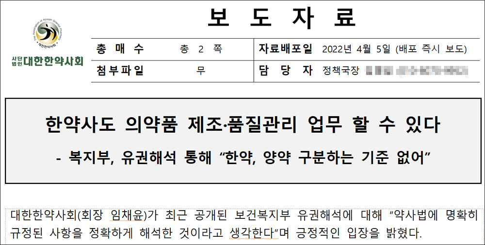 복지부 "한약사 의약품 제조·관리업무, 법제처 해석 유효"