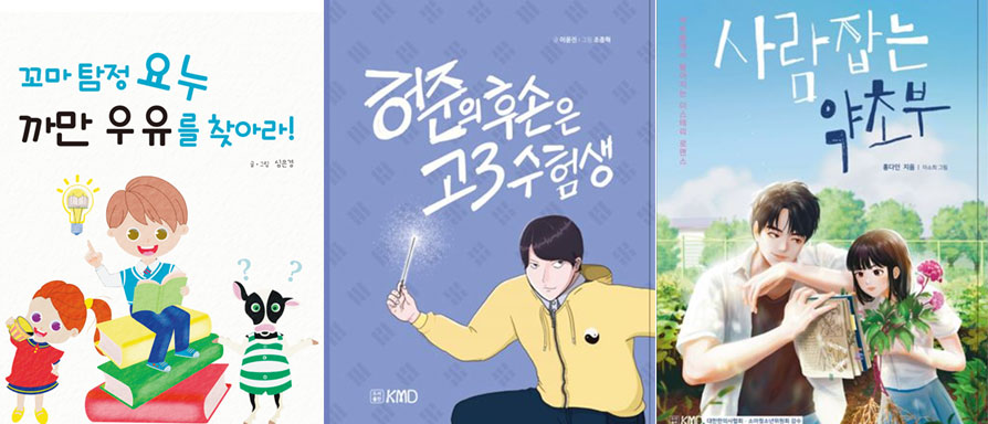 한의사·한의대생이 만든 청소년 서적 출간