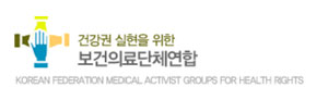 보건연 "정부, 품절의약품 강력한 수급 통제 나서야"