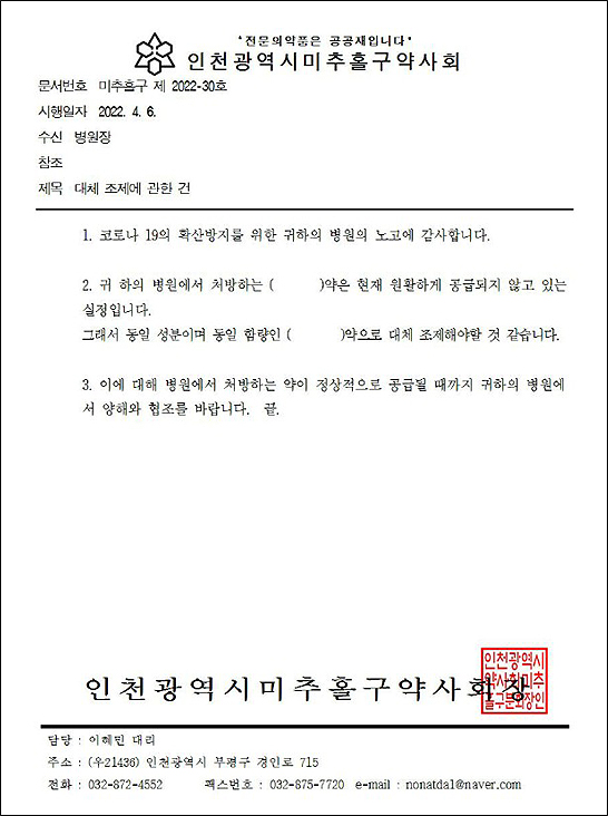 "대체·변경조제 병의원 통보…이젠 껄끄러워 마세요"