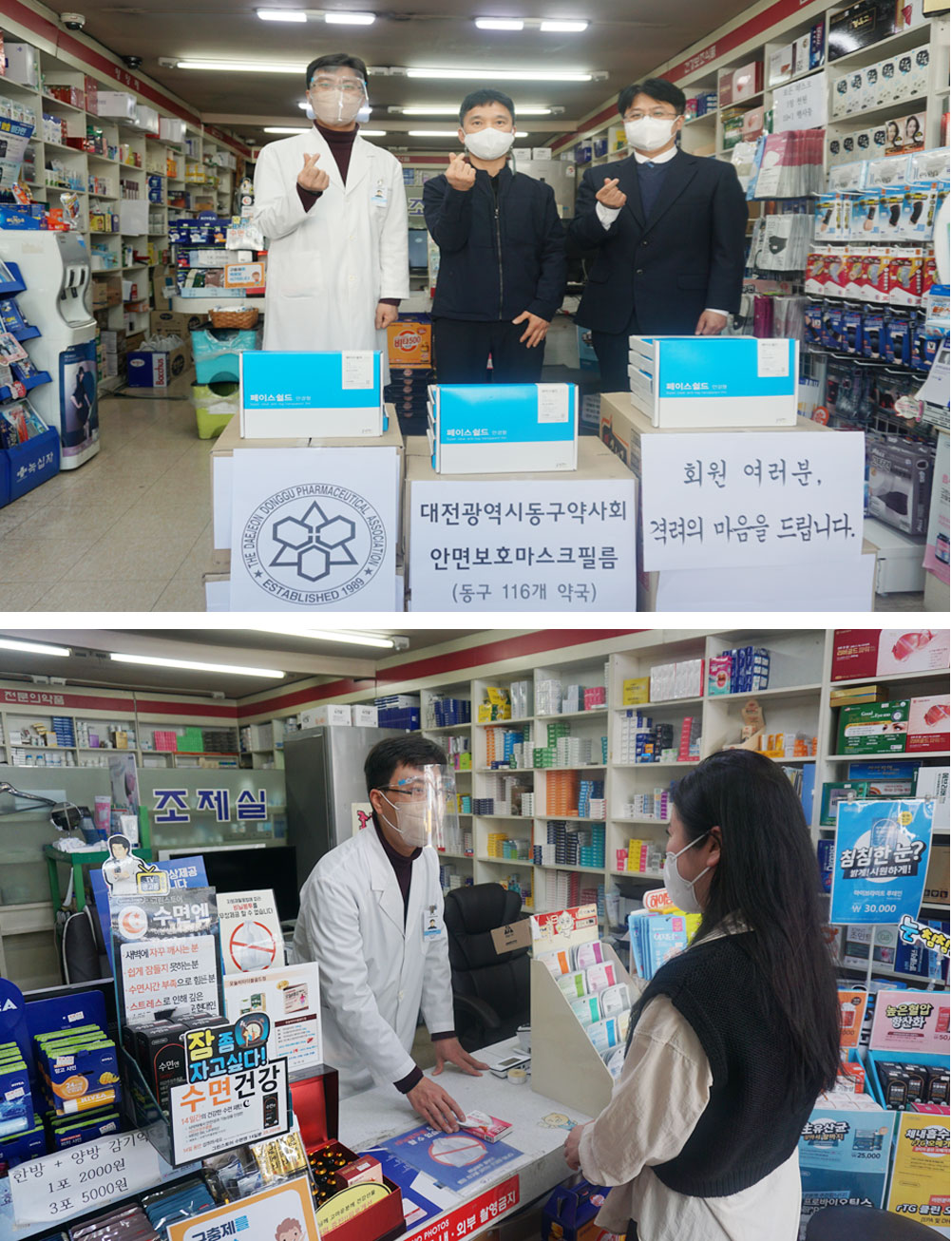 "코로나 확진자 대면" 대전 동구약, 페이스쉴드 배포