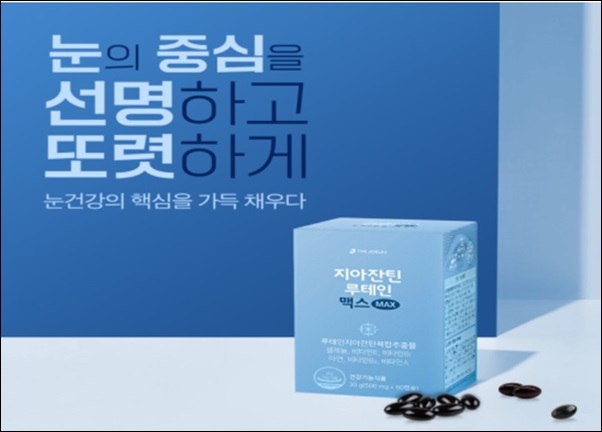 더좋은, 건기식 '지아잔틴 루테인 맥스' 출시