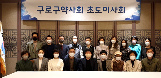 구로구약, 초도이사회 갖고 주요 사업계획 논의  