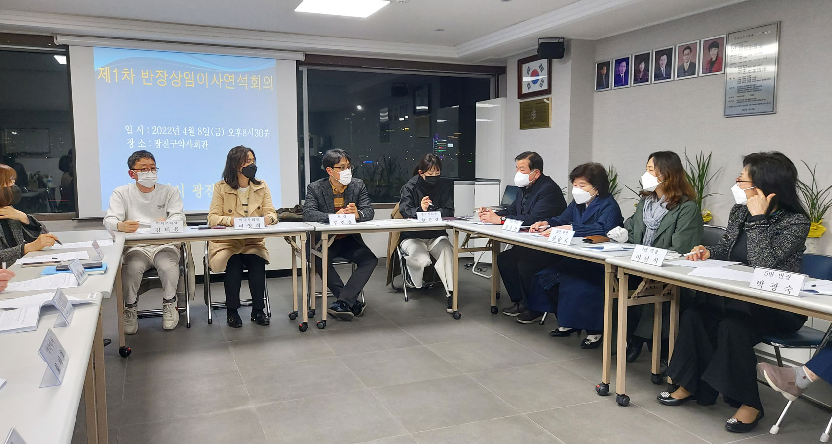광진구약, 반장·상임이사 연석회의서 키트-신상신고 등 논의