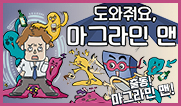 [웹툰복약지도]마그네슘 부족을 채워 줄 강력한 제품은?
