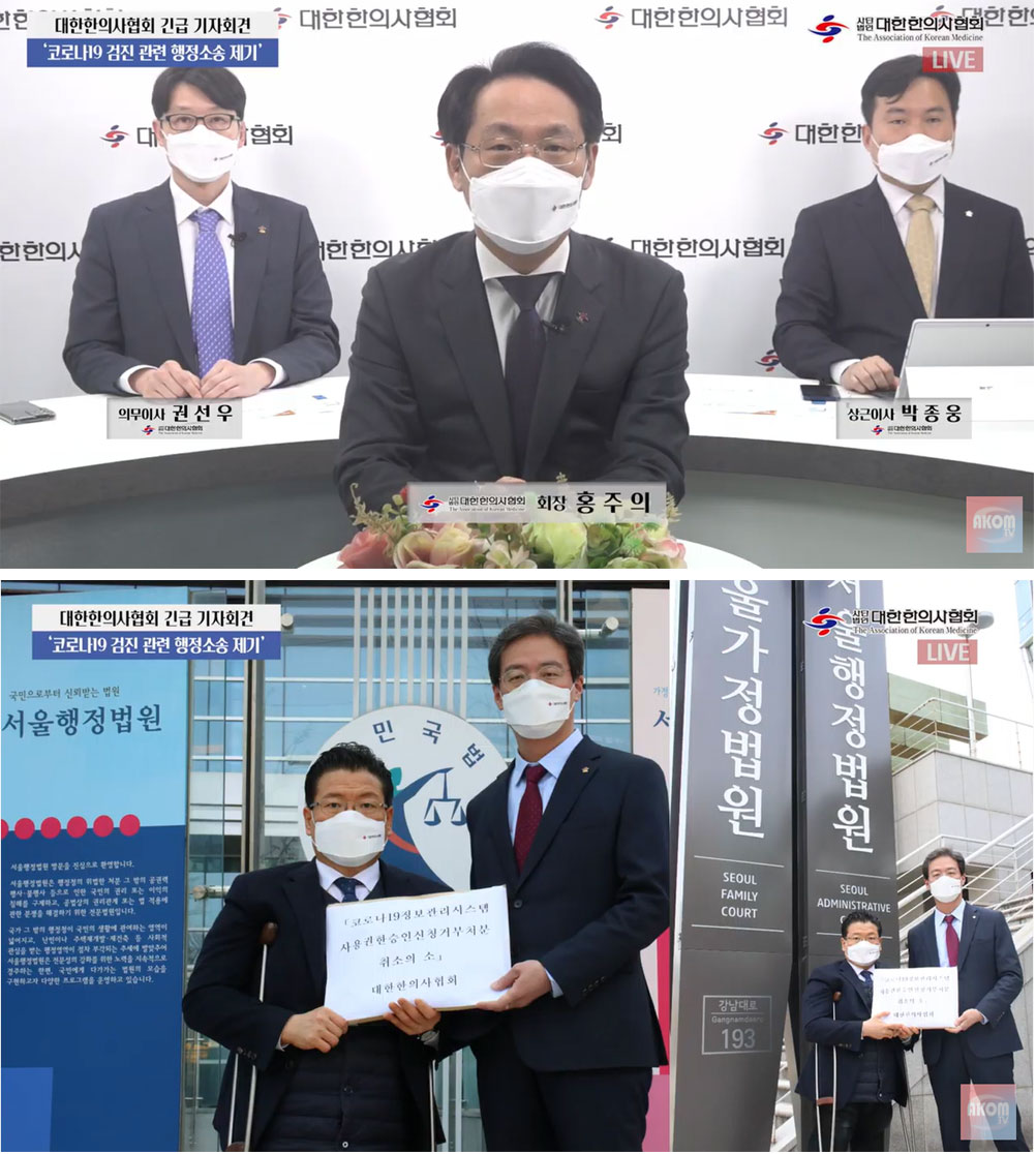 "RAT 법적 판단 받겠다"…한의협, 정부상대 소송