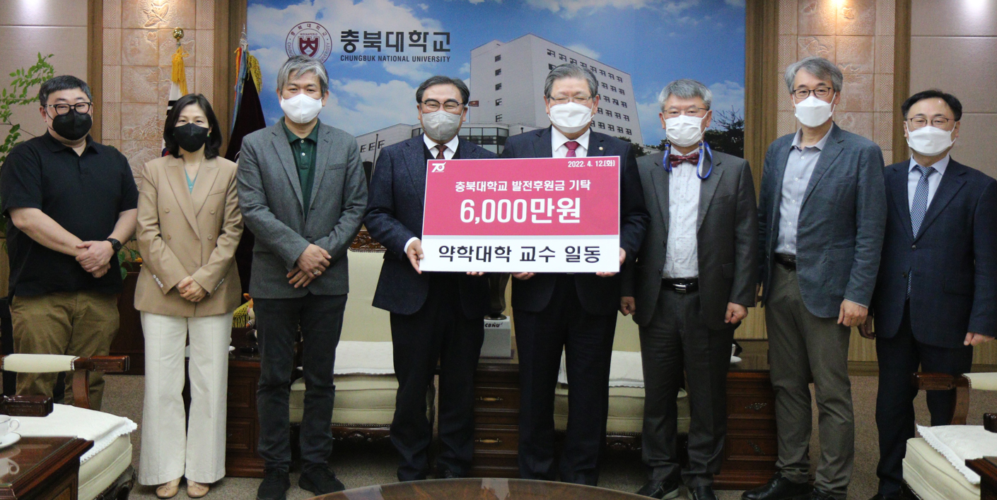 "후학 위해 써달라"...충북대 약대교수들 기금 마련
