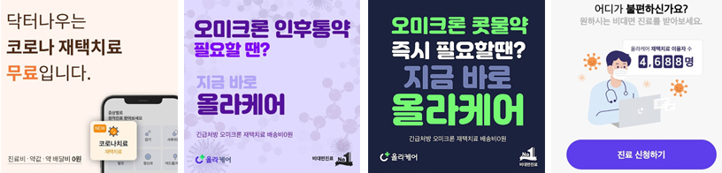 "처방전 몰아주겠다"…코로나 감소에 플랫폼 영업 기승 