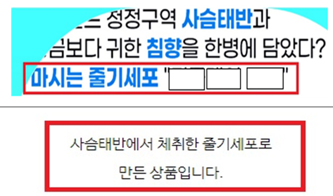 식약처, 사슴태반 줄기세포 온라인 불법행위 적발