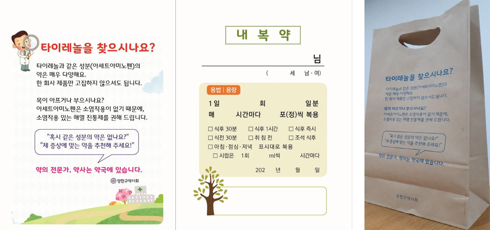 양천구약, 약봉투로 '동일성분의약품' 홍보 나선다