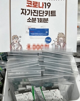 검사키트 반품 오늘 종료..."기한 꼭 지켜야 해요"