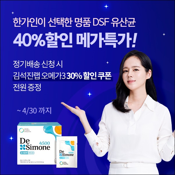 바이오일레븐, 드시모네 평생 40% 할인 프로모션