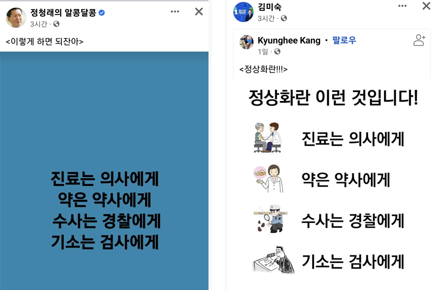 '검수완박' 입법 논란에 소환된 의약분업 모토  
