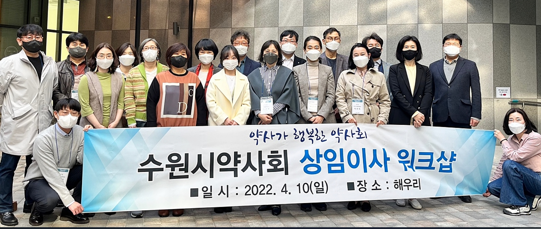 수원시약, 임원 워크숍...향후 3년 회무방향 설계