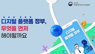 윤석열 정부, 스마트폰으로 전자처방전 발급 추진