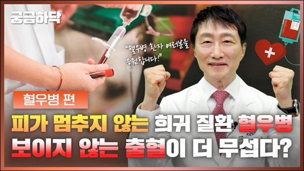 JW중외, '세계 혈우인의 날' 맞아 유튜브 응원 이벤트