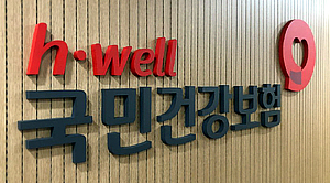 국민건강보험공단, 신규직원 724명 공개모집 