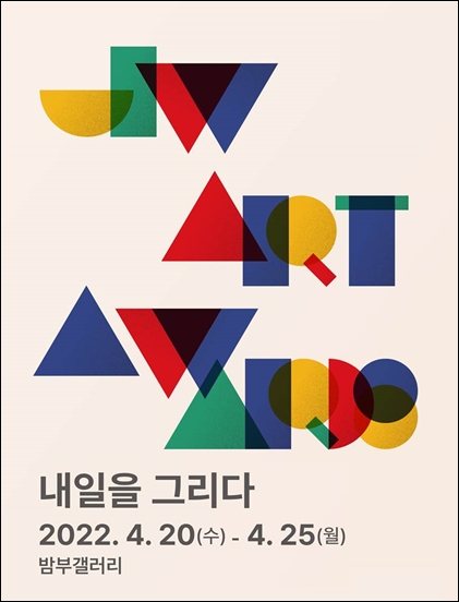 JW그룹, JW 아트 어워즈 수상작가전 개최 