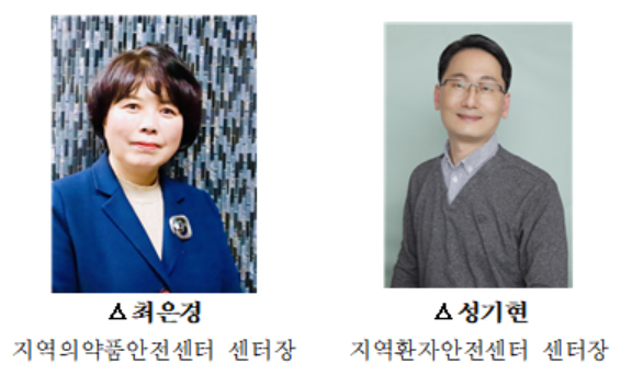의약품안전센터장 최은경, 환자안전센터장엔 성기현