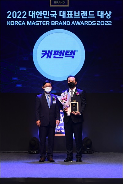 케펜텍, 2022년 대한민국 대표브랜드 대상 수상