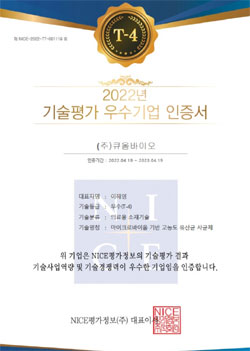 큐옴바이오, 유산균 관련 우수기술기업 인증
