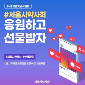"시민에 한발 더 가까이"...서울시약, 소통창구 신설 