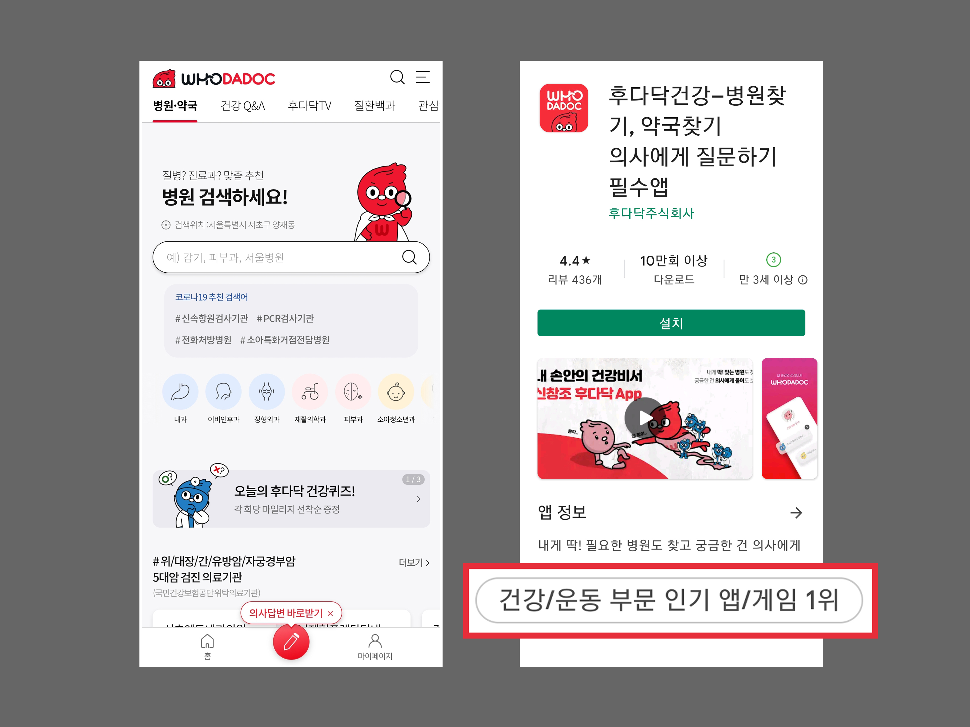일동 "'후다닥 건강' 구글스토어 건강·운동 인기앱 1위"