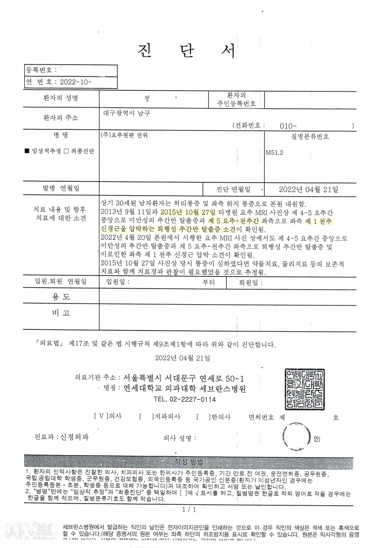 정호영 "아들 재검, 2015년 때처럼 모두 4급 판정"