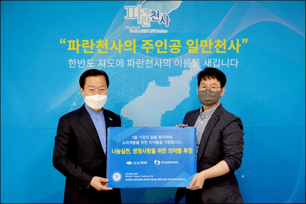 신신제약, 한국새생명복지재단에 의약품 후원