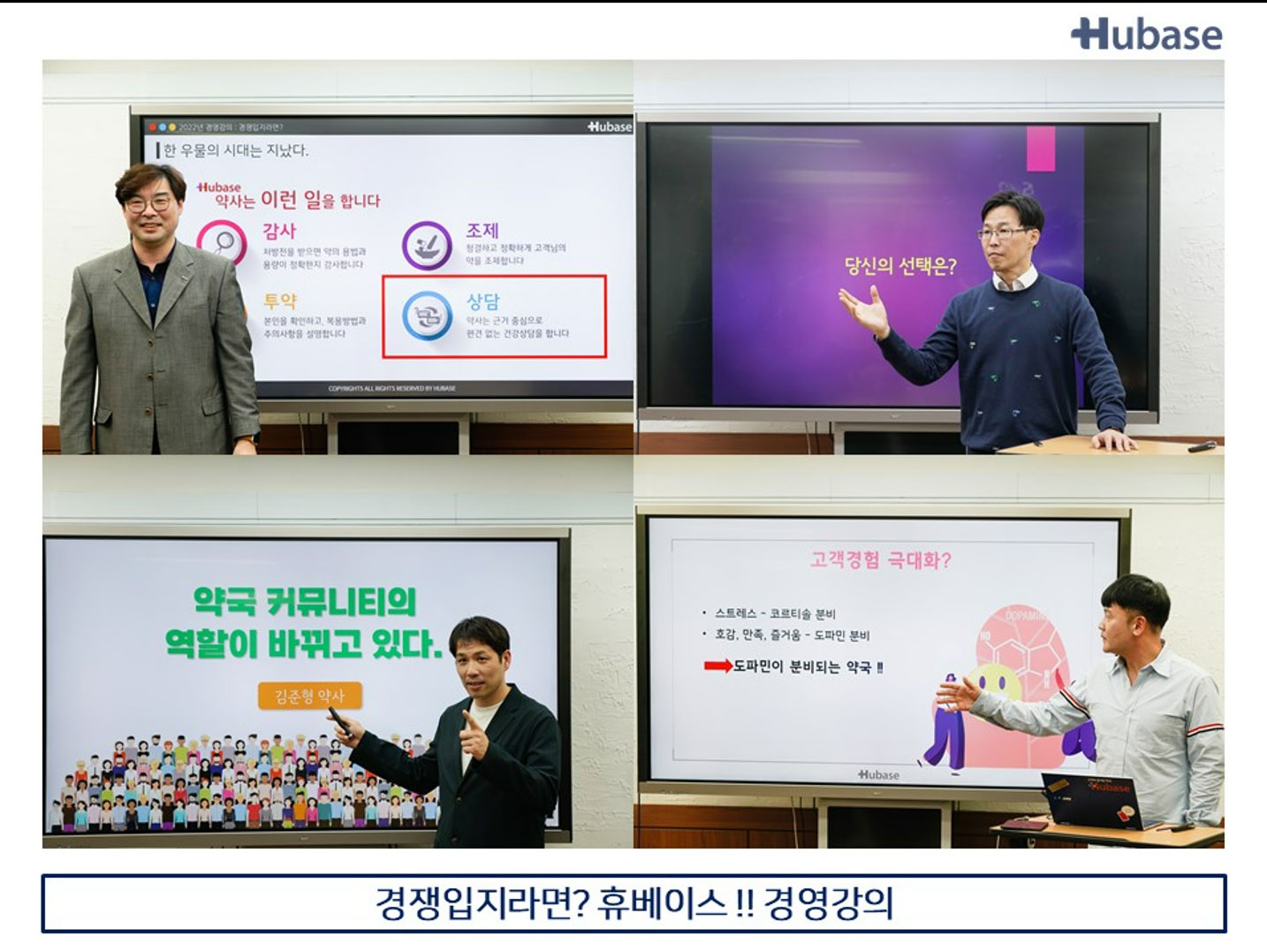 '경쟁입지라면? 휴베이스' 경영강의, 200명 동시접속