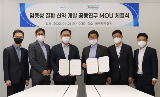 동국제약, 샤페론과 염증성질환 신약 공동 개발