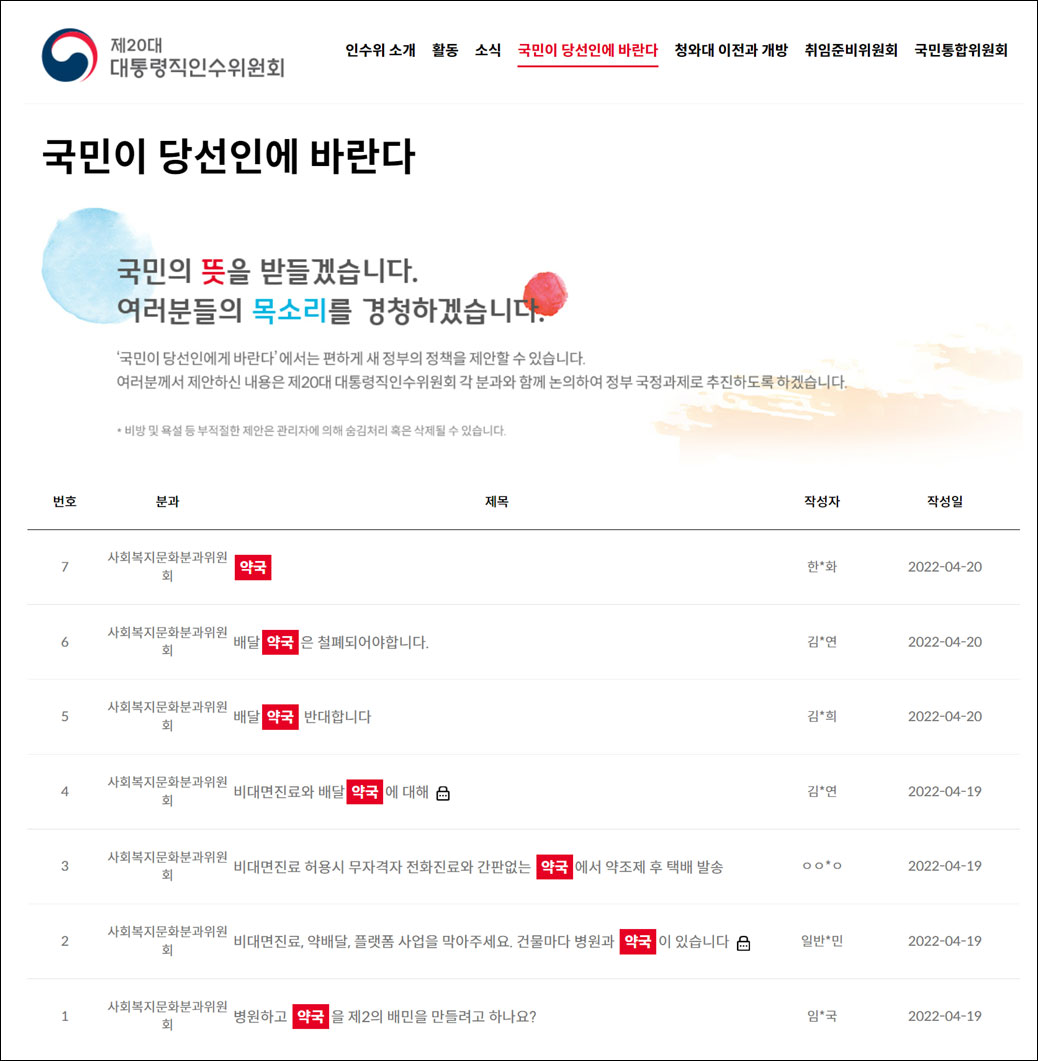 "윤석열 당선인님, 간판조차 없는 배달약국 안됩니다"