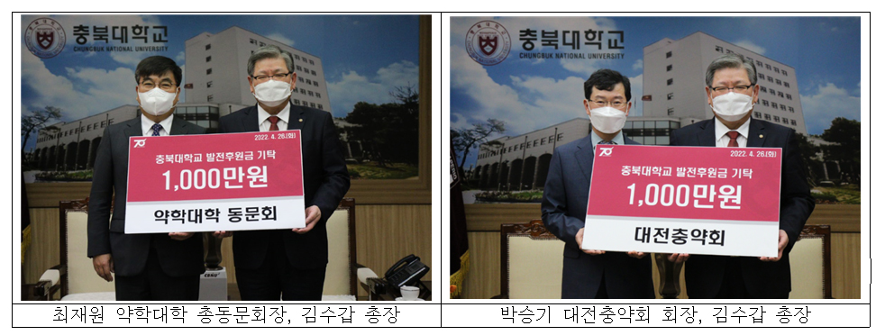 충북 약대 선배들의 후배 사랑...발전기금 기탁 