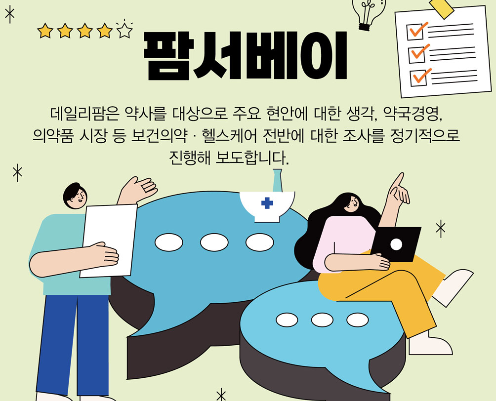 약국당 온라인몰 4곳 이용...약사 40% "거래비중 확대"