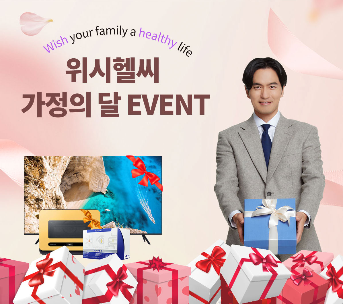 삼진제약 '위시헬씨' 가정의 달 맞아 '할인경품 이벤트'