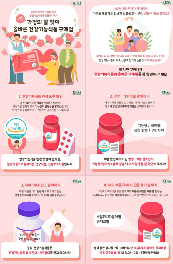 "가정의달, 건기식으로 '헬시 플레저'를 선물하세요"