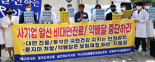 인수위 앞에 나선 약사들…"비대면진료·배달약 중단하라"