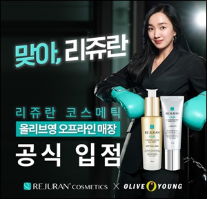 파마리서치, '리쥬란 코스메틱' 올리브영 입점
