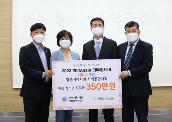 광명시약, 아동·청소년에 350만원 장학금 전달  