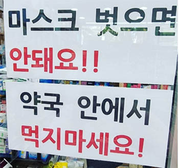 야외 마스크 해제에 약국 우려…"확진자 방문 어쩌나"