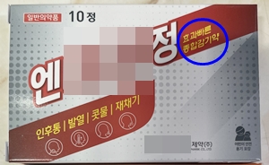 기침약 성분 없는데 '종합감기약' 표기...약국-환자 혼란
