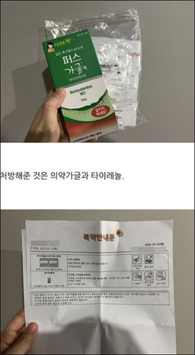 수급난 탓? 배달전문약국, 탄툼 처방인데 퍼스가글 조제