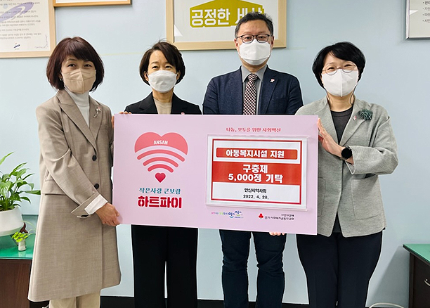 안산시약, 아동복지시설에 사랑의 약손