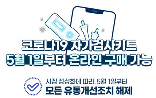 온라인에 풀린 코로나키트, 약국 공급가보다 싸게 판다